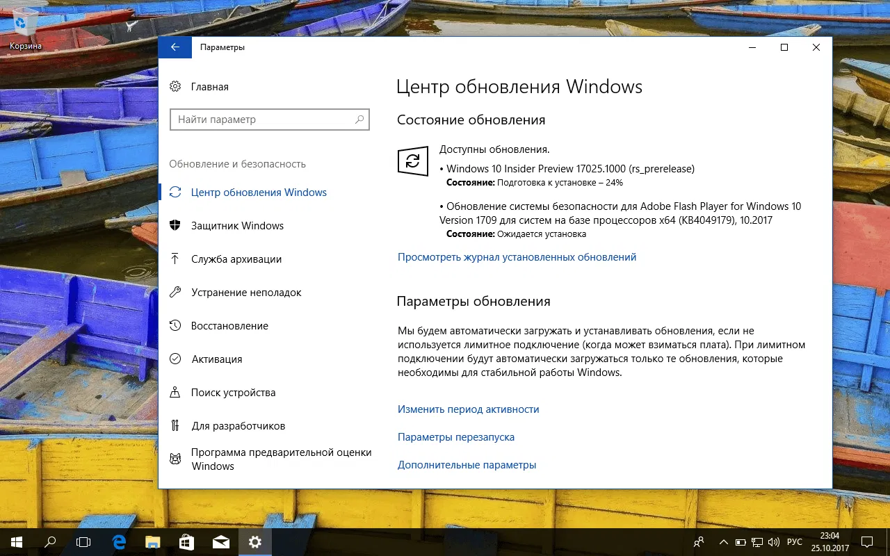 ���������� �� Windows 10 Insider Preview build 17025 (Redstone 4)