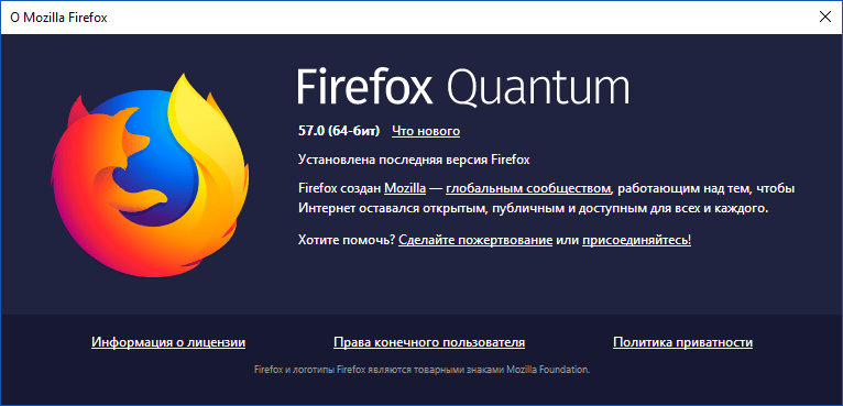 Firefox 57 �Quantum�. �������� � ����������