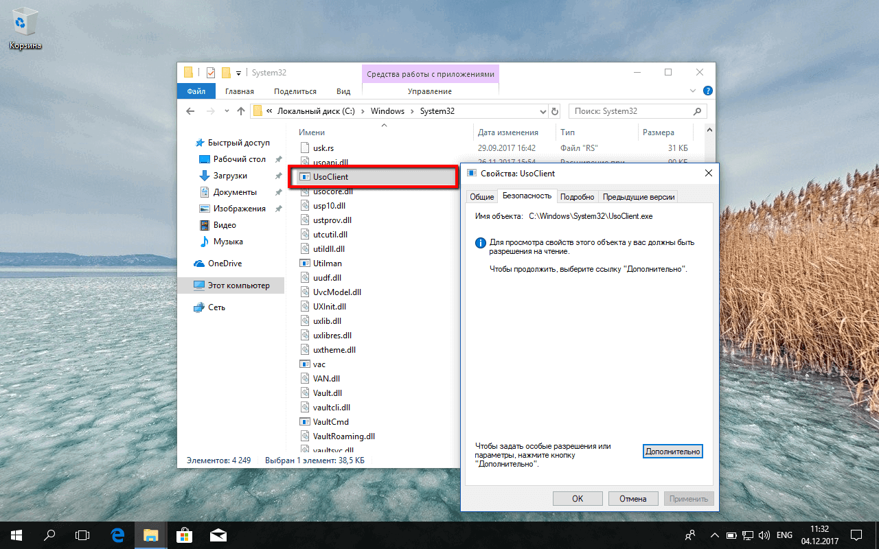 UsoClient.exe - �������� -
 ������������