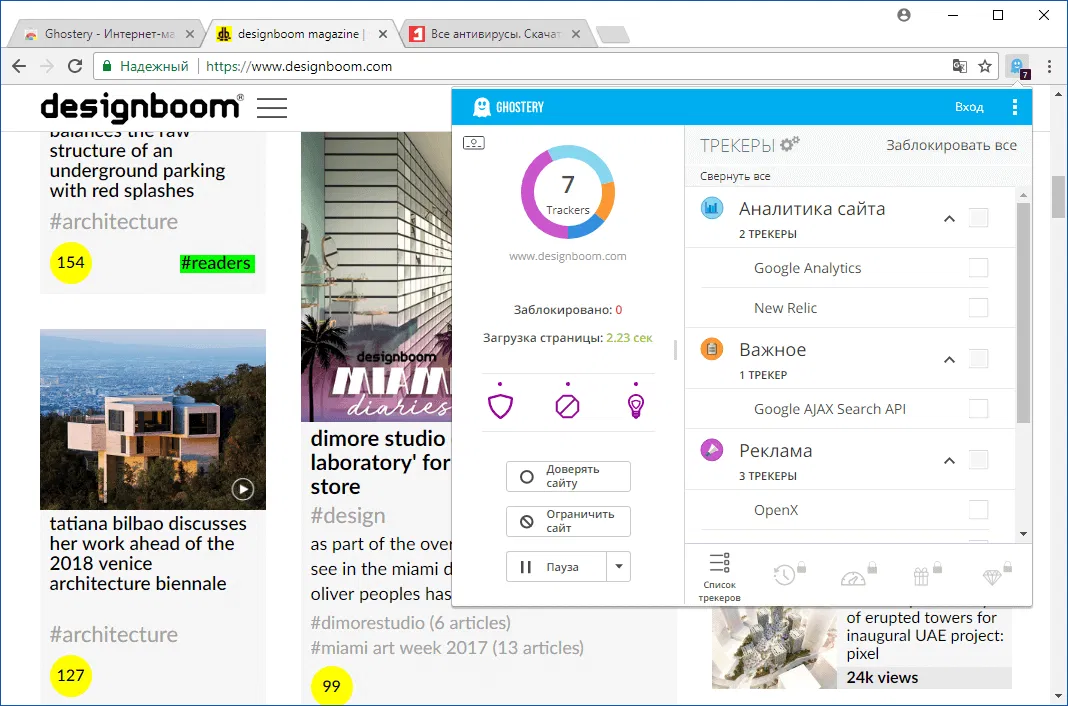 Ghostery 8: ��������� �������� 
