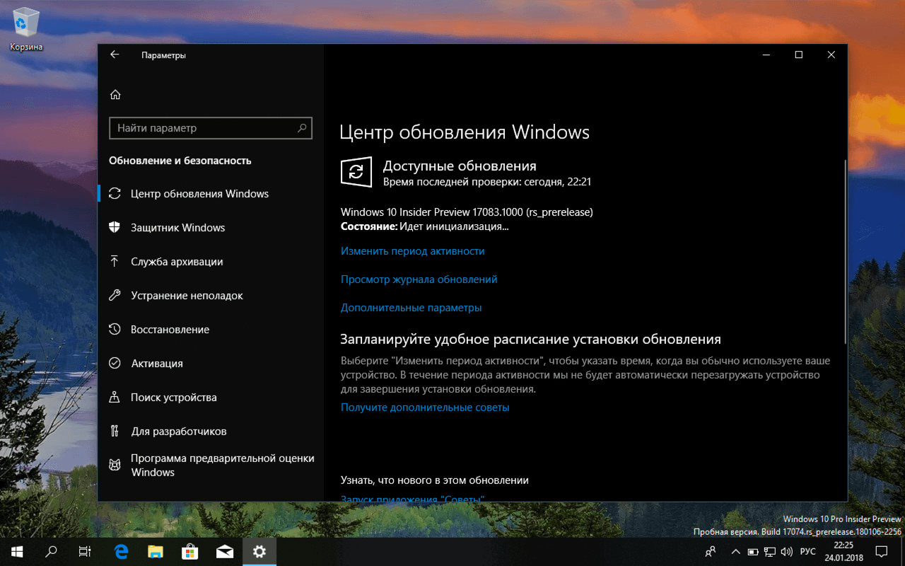 Установка обновления