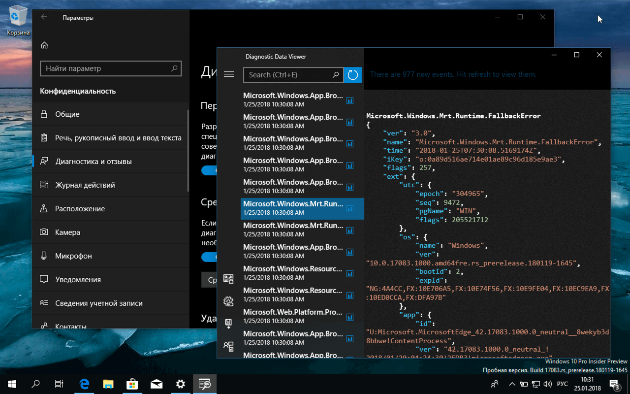 Средство просмотра диагностических данных