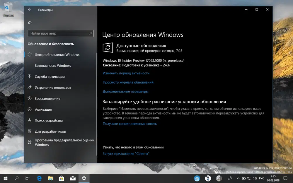 Установка обновления