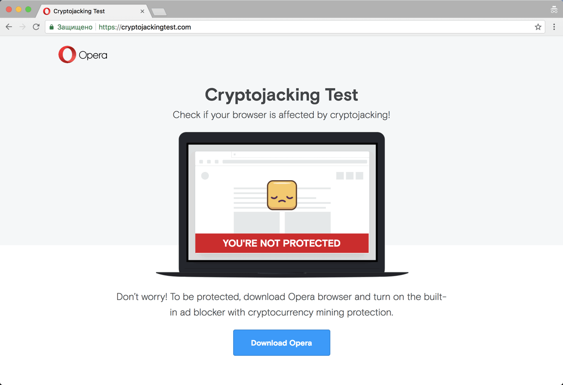 Тест защиты против криптоджекинга