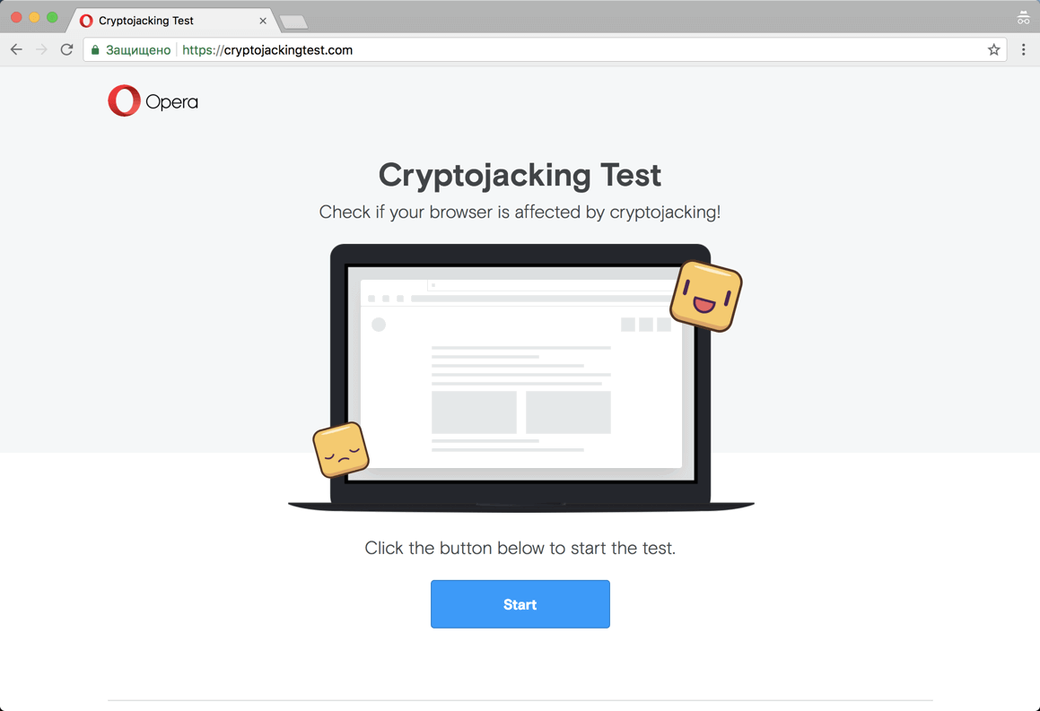 Тест защиты против криптоджекинга