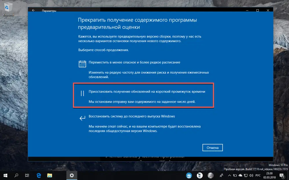 Приостановить получение обновлений на короткий промежуток времени