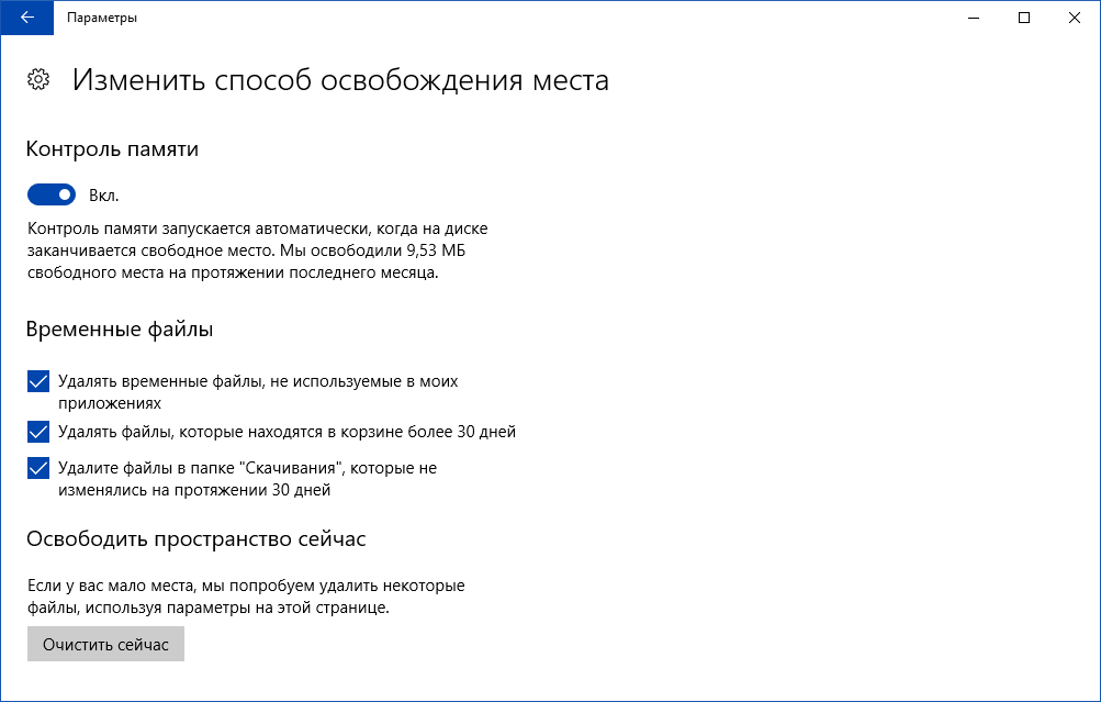 Освободить пространство