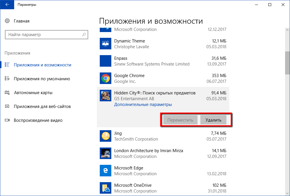 Удалите ненужные приложения