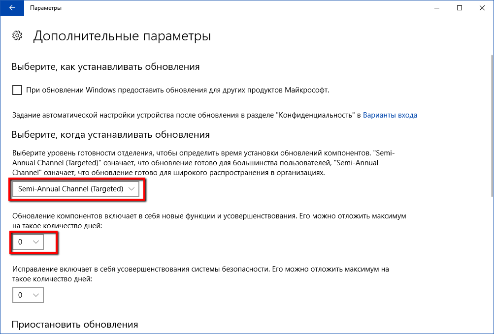 Выберите, когда устанавливать обновления