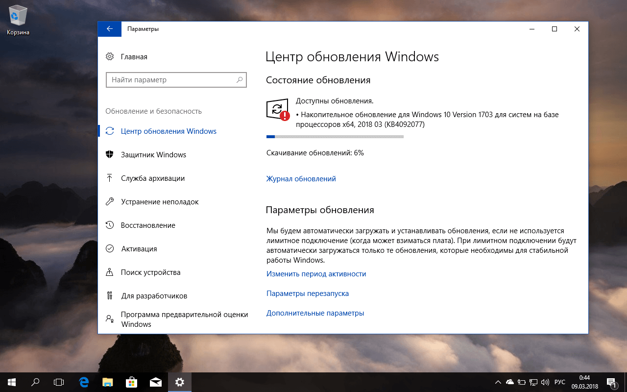 ��������� ���������� KB4092077 (15063.936) ��� Windows 10 ������ 1703