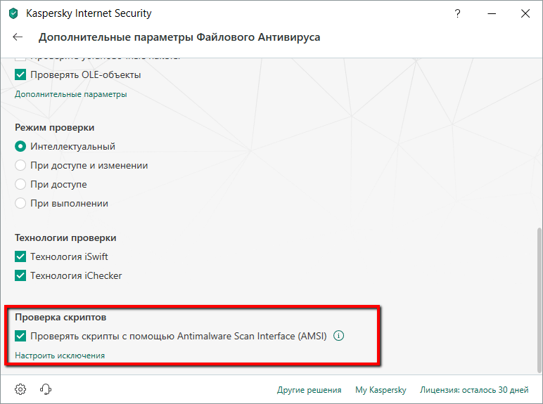 Добавлена проверка скриптов с помощью Antimalware Scan Interface (AMSI)