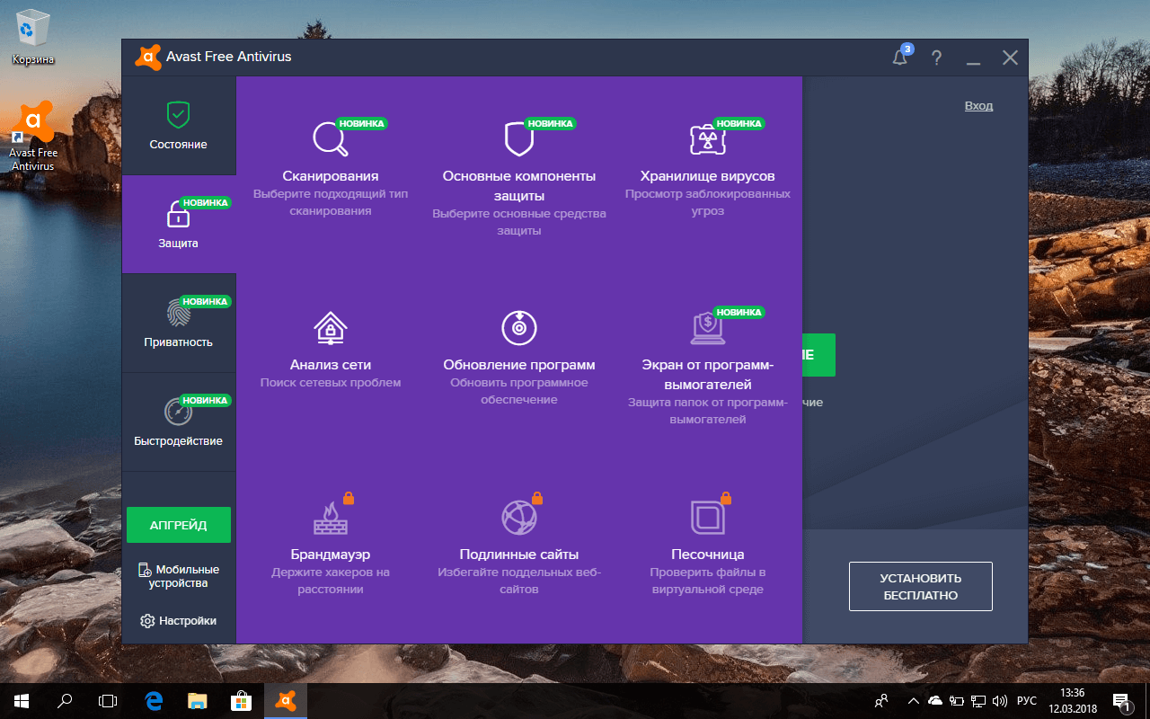 ������ ���������� ��������� - Avast Free Antivirus