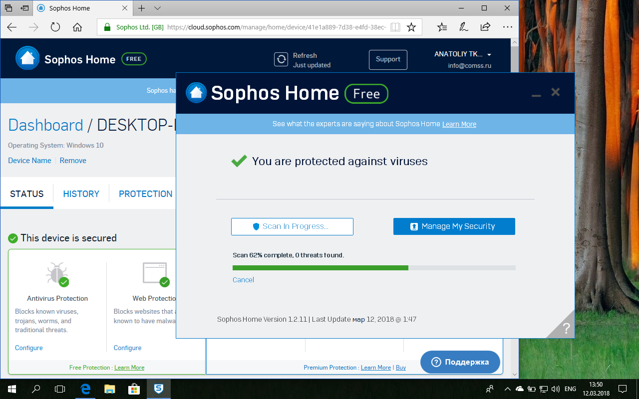 ������ ���������� ��������� - Sophos Home