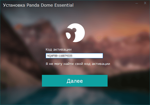 Panda Dome Essential - активация лицензии