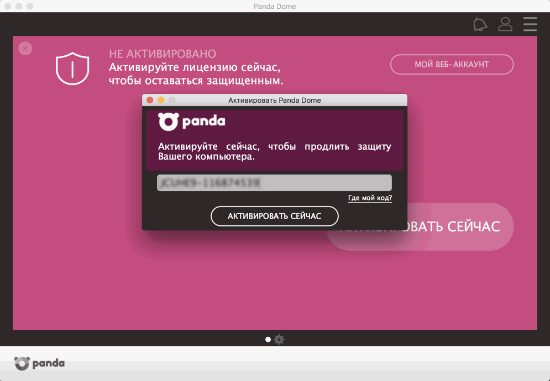 Panda Dome Advanced - активация лицензии