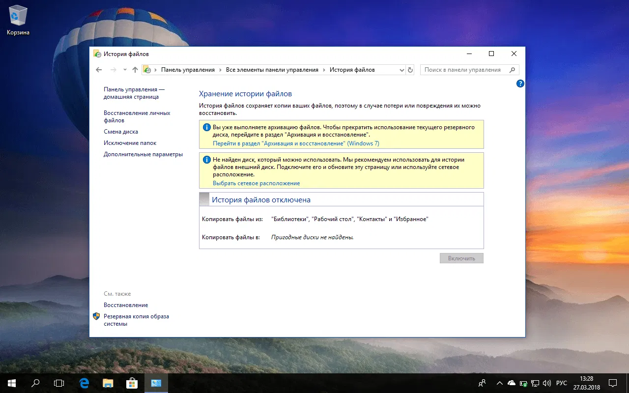 Как создать резервную копию системы Windows 10