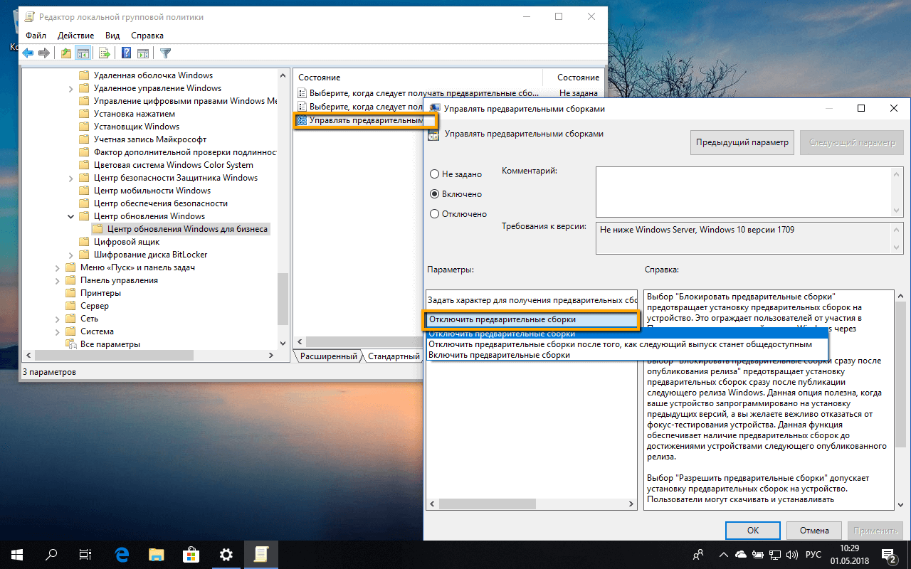 Отключить предварительные сборки