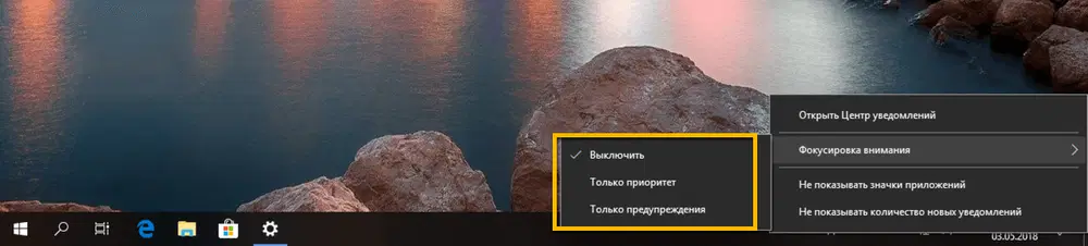 Фокусировка внимания в Windows 10: Центр уведомлений