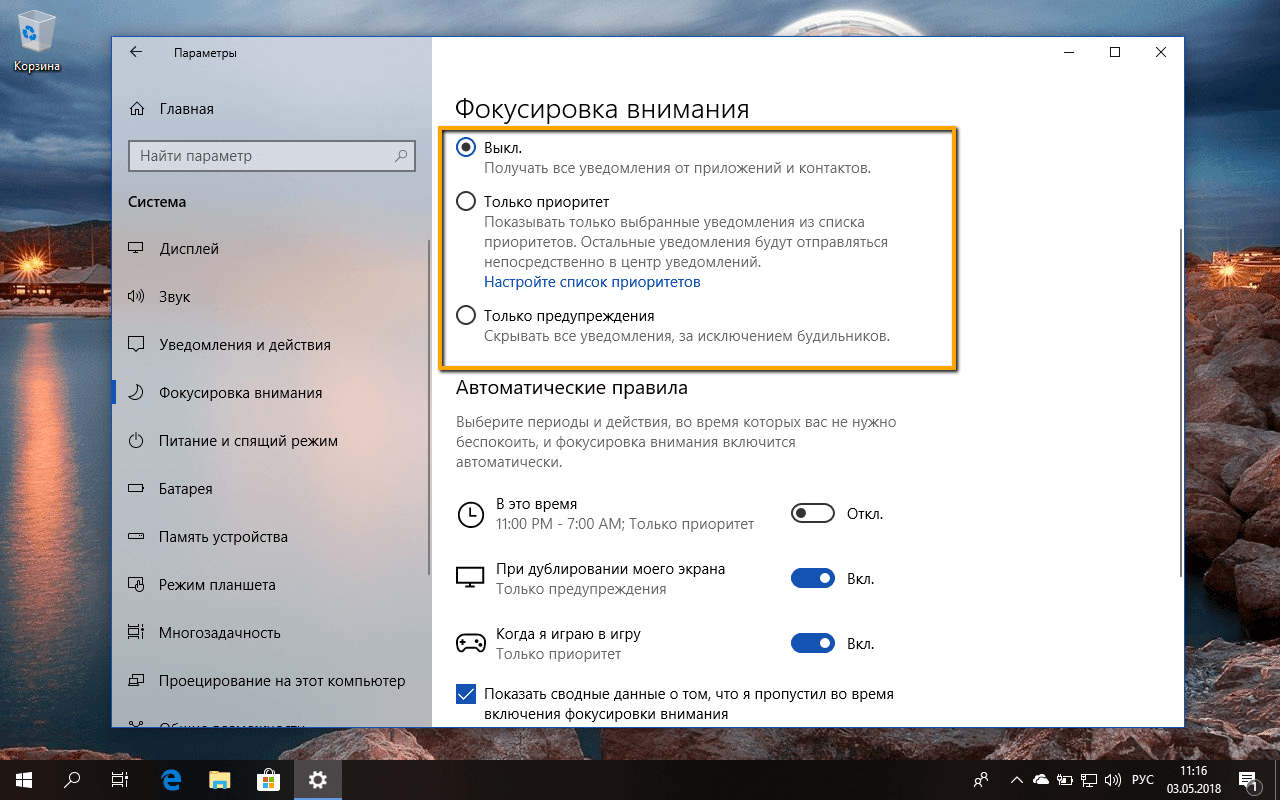 Фокусировка внимания в Windows 10: Приложение Параметры