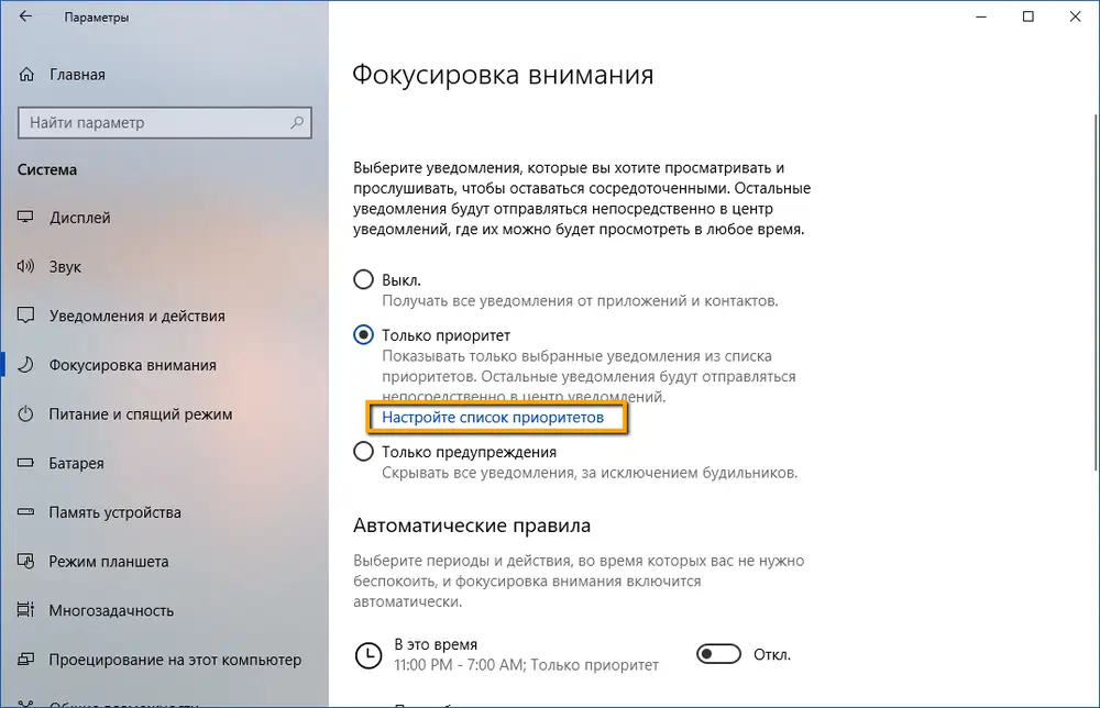 Как настроить функцию Фокусировка внимания в Windows 10
