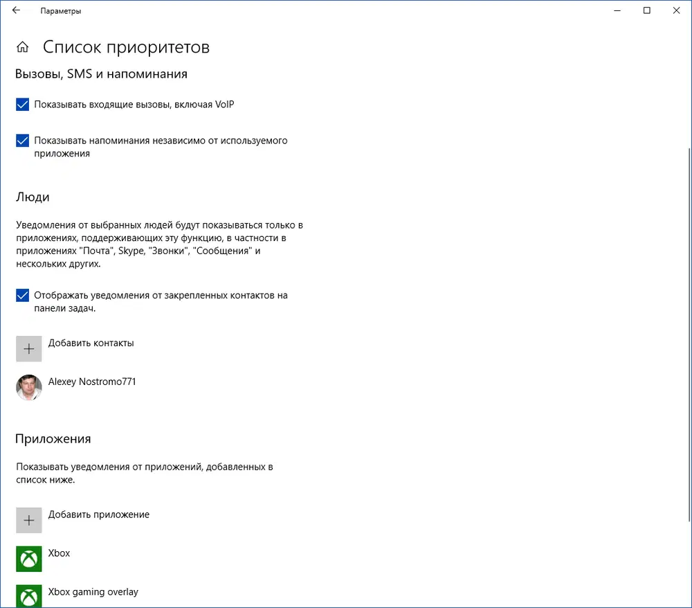 Настроить список приоритетов