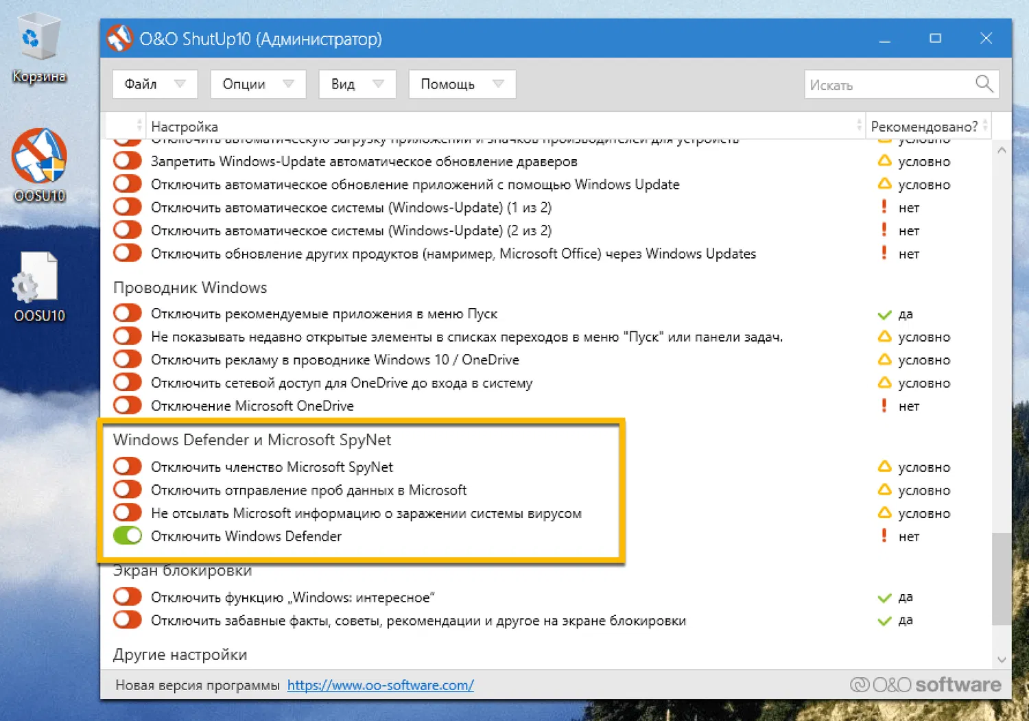 Как отключить Защитник Windows с помощью O&O ShutUp10