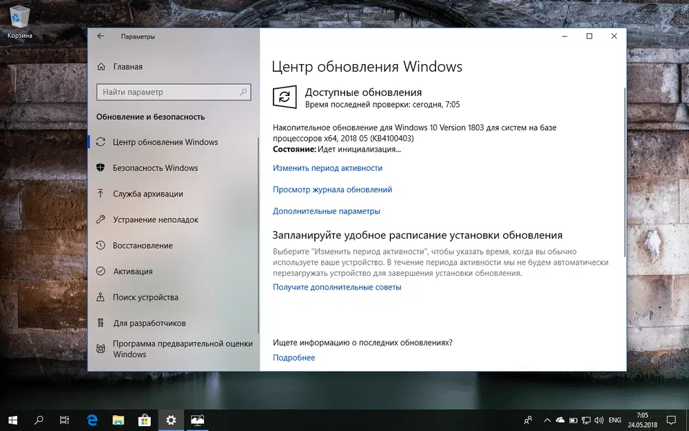 ��������� ���������� KB4100403 (17134.81) ��� Windows 10 ������ 1803