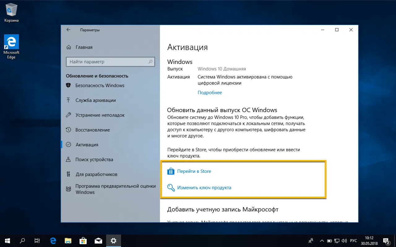Обновить данный выпуск ОС Windows