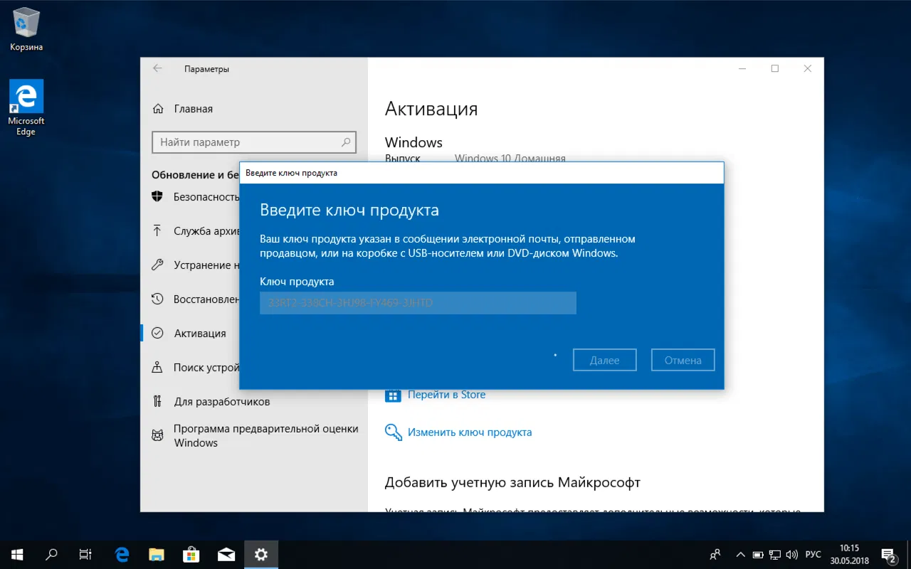 Изменить ключ продукта