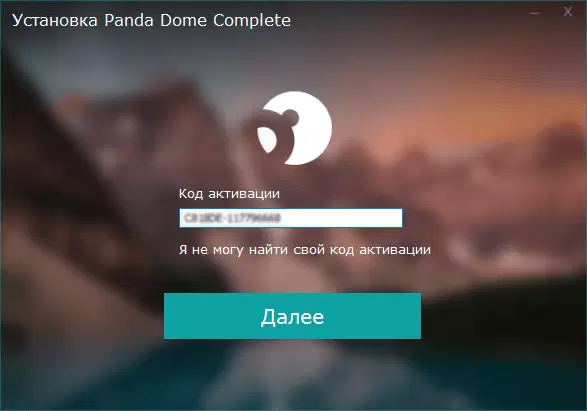 Panda Dome Complete - активация лицензии