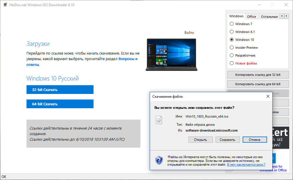 ��� ������� Windows 10 April 2018 Update (������ 1803) � ������� Windows ISO Downloader