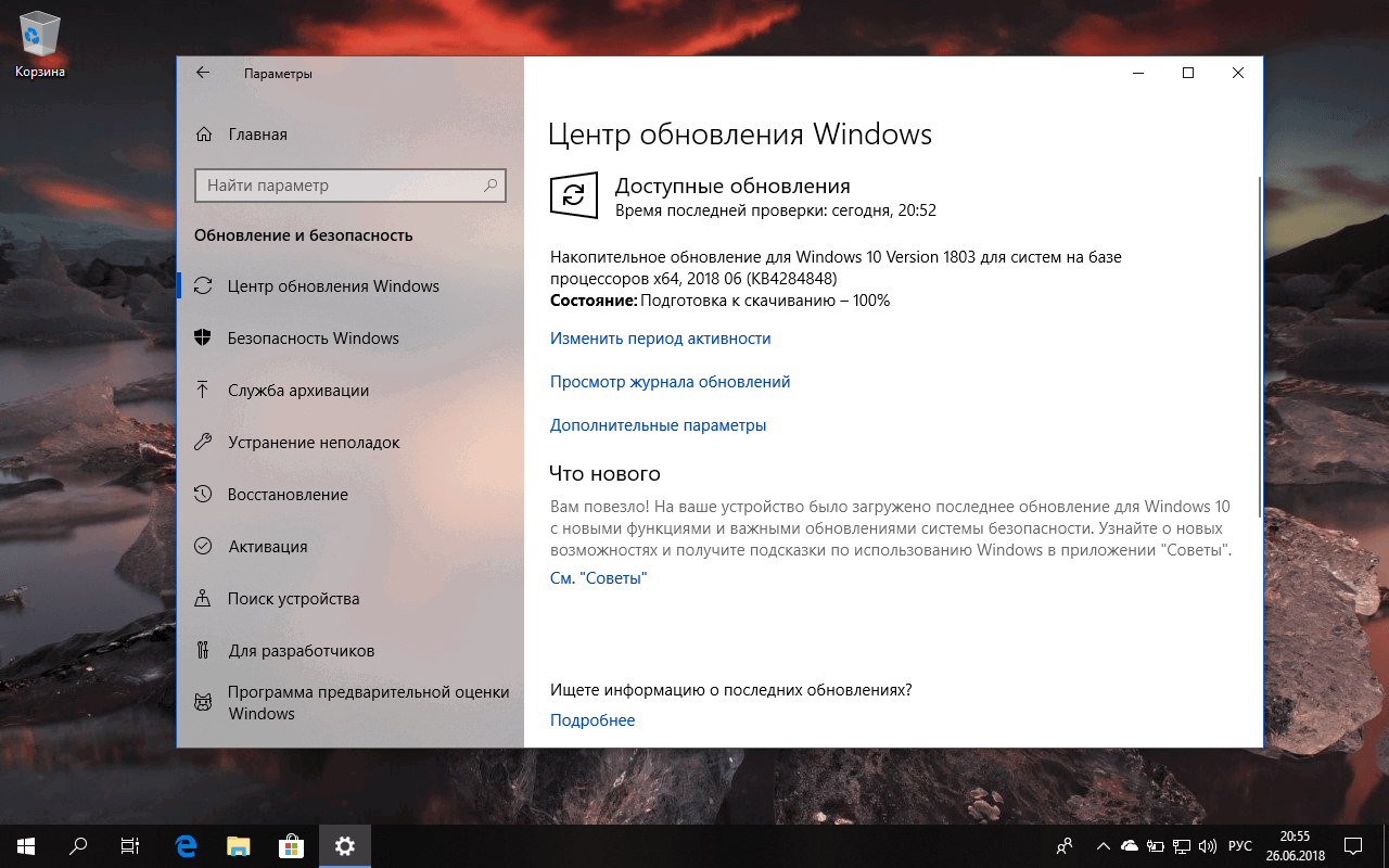 ��������� ���������� KB4284848 (17134.137) ��� Windows 10 ������ 1803