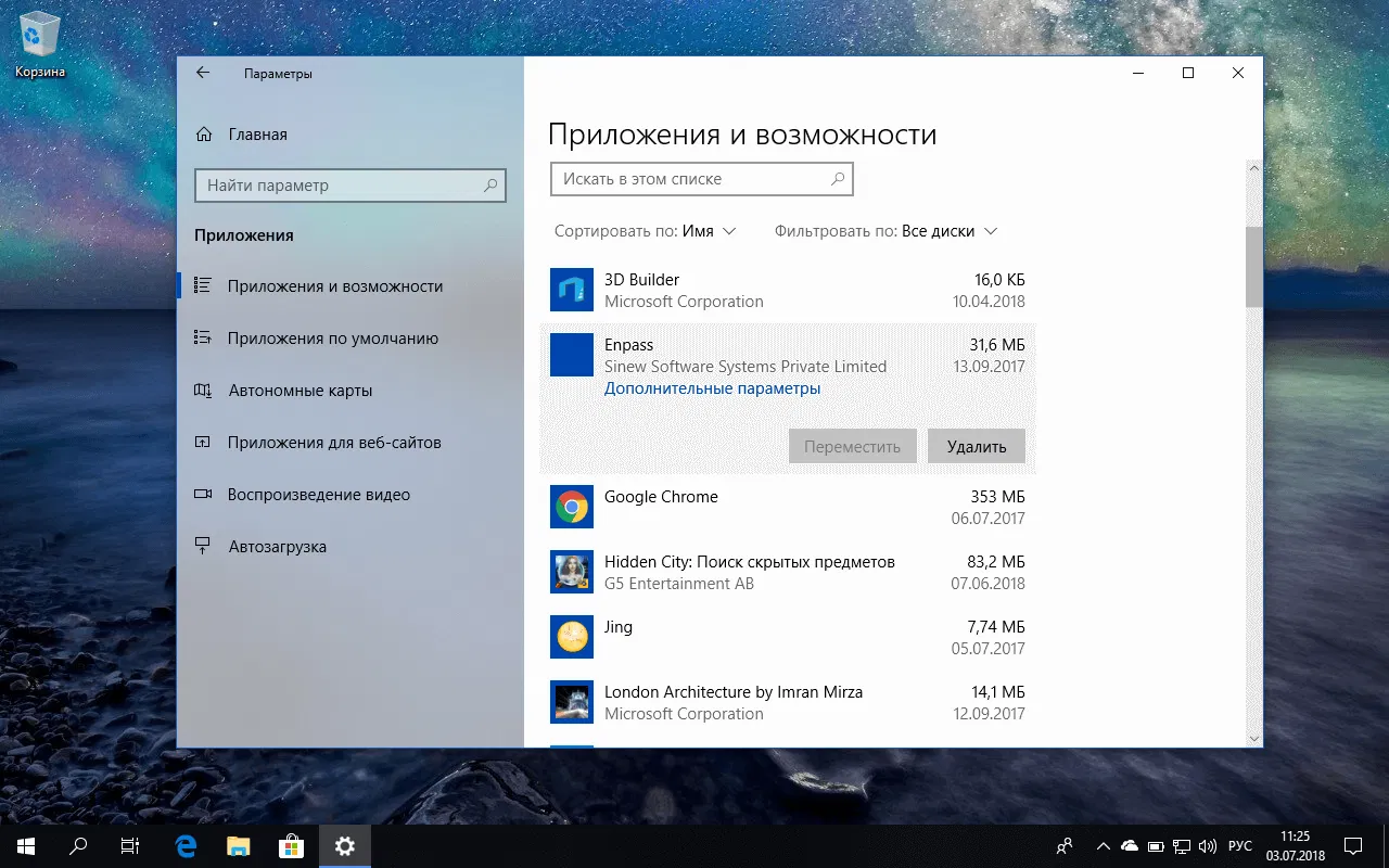 Как удалить программы в Windows 10