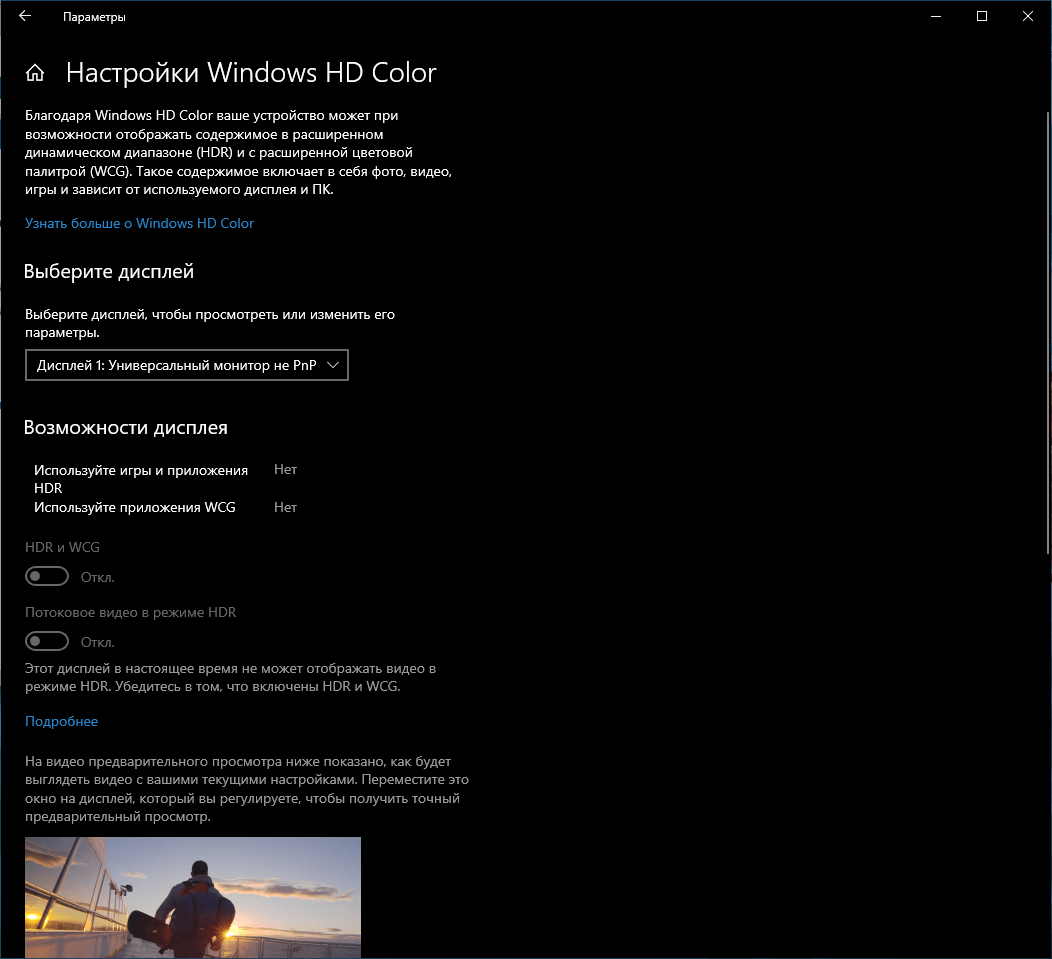��������� Windows HD Color