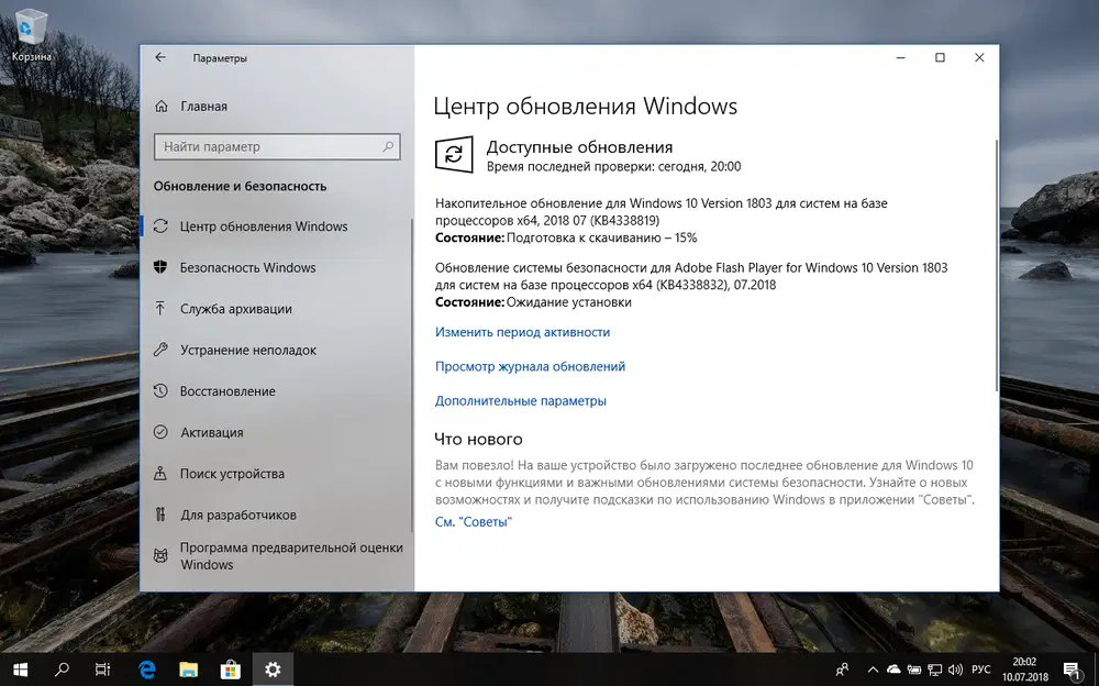 ��������� ���������� KB4338819 (17134.165) ��� Windows 10 ������ 1803