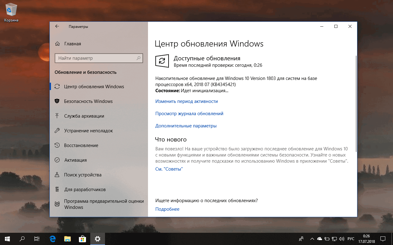 ��������� ���������� KB4345421 (17134.167) ��� Windows 10 ������ 1803