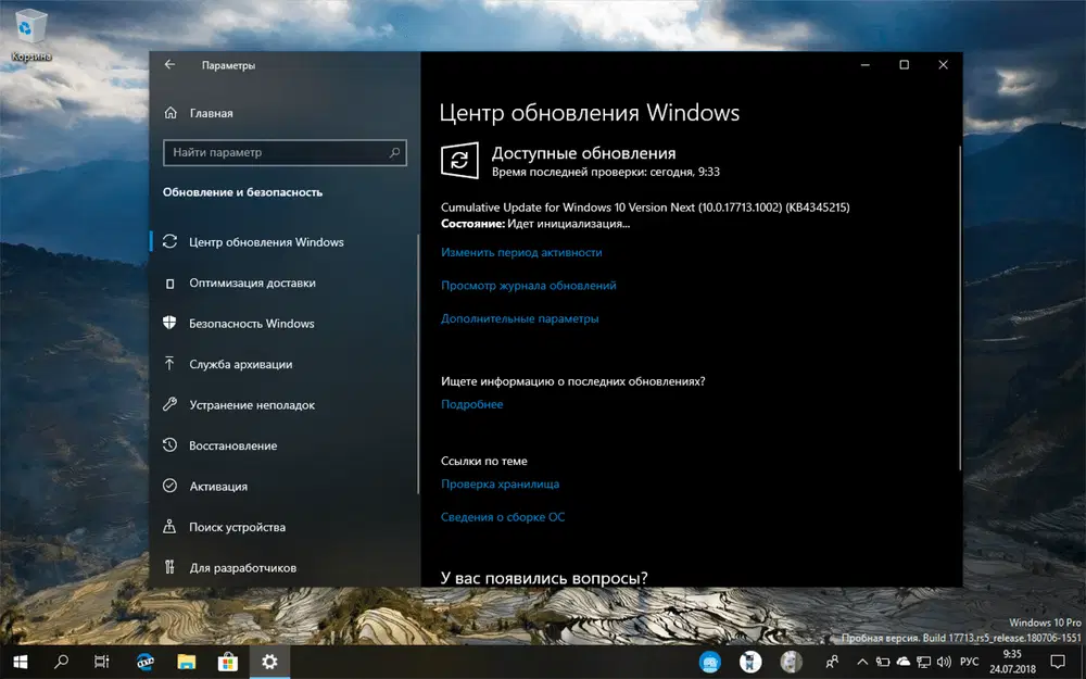 Установка обновления KB4345215 (17713.1002) для Windows 10 версии 1809