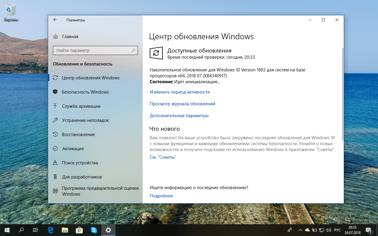 ��������� ���������� KB4340917 (17134.191) ��� Windows 10 ������ 1803
