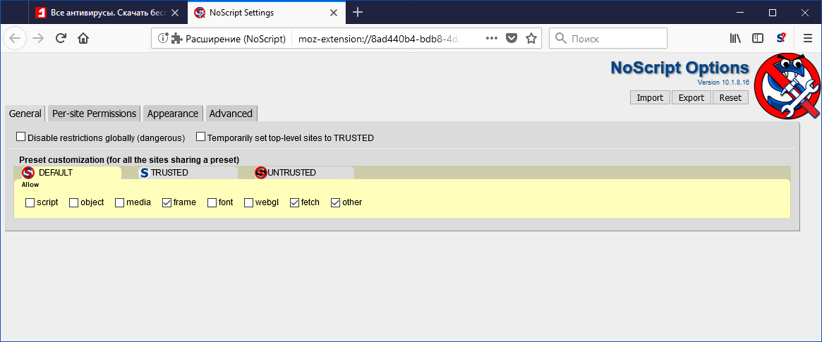 NoScript - уровень доверия