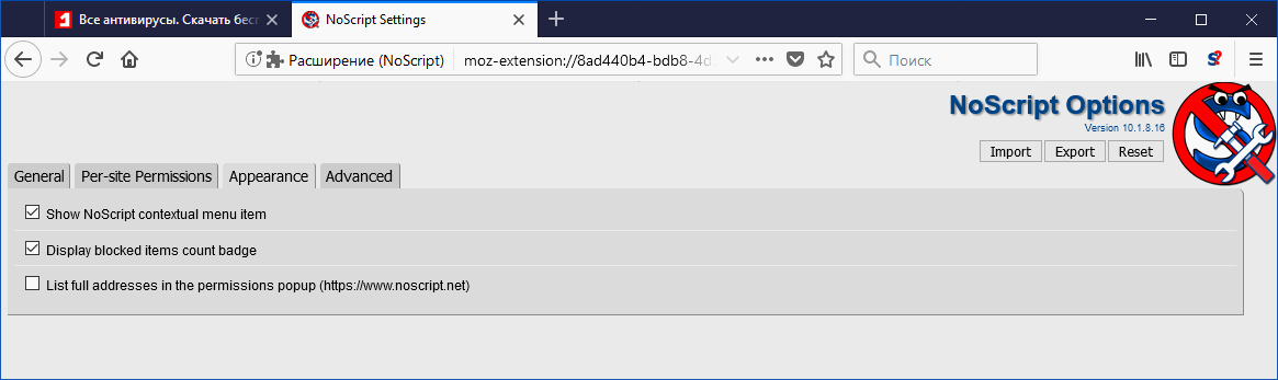 NoScript - параметры