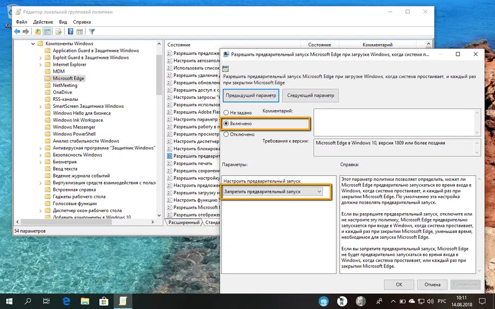 Разрешить предварительный запуск Microsoft Edge при загрузке Windows, когда система простаивает, и каждый раз при закрытии Microsoft Edge