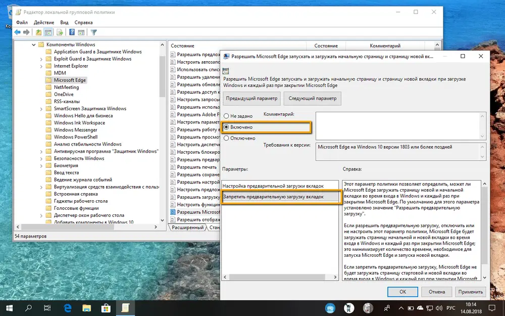 Разрешить Microsoft Edge запускать и загружать начальную страницу и страницу новой вкладки при запуске Windows и каждый раз при закрытии Microsoft Edge