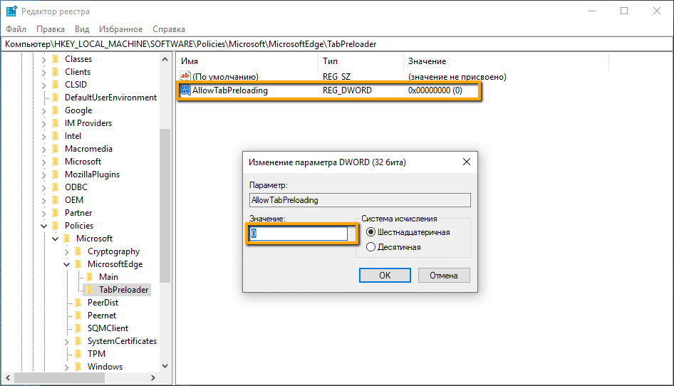 Разрешить Microsoft Edge запускать и загружать начальную страницу и страницу новой вкладки при запуске Windows и каждый раз при закрытии Microsoft Edge