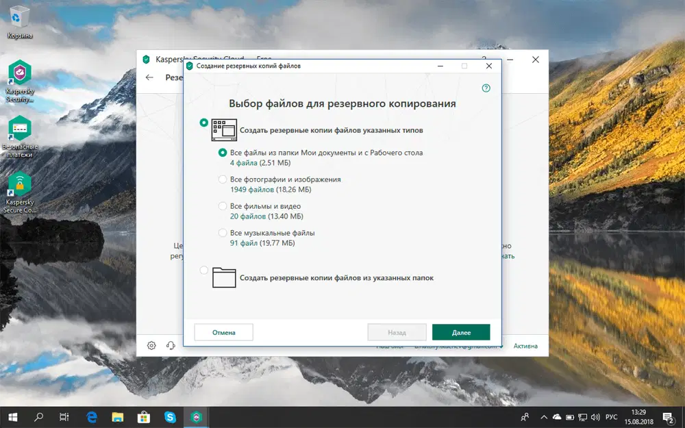 ����� Kaspersky Security Cloud Free - ��������� �����������