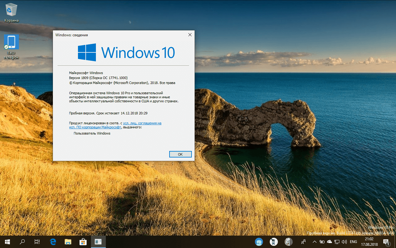 Windows 10 build 17741 (Redstone 5): ���������� - ������ 1809