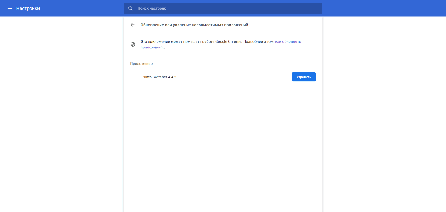 chrome://settings/incompatibleApplications