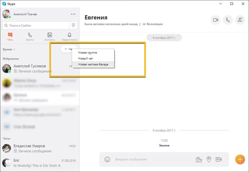 Новая частная беседа