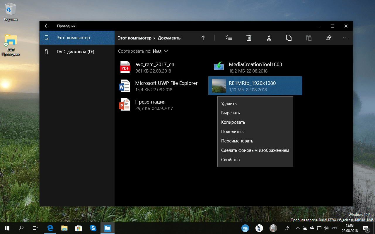 UWP Проводник в Windows 10