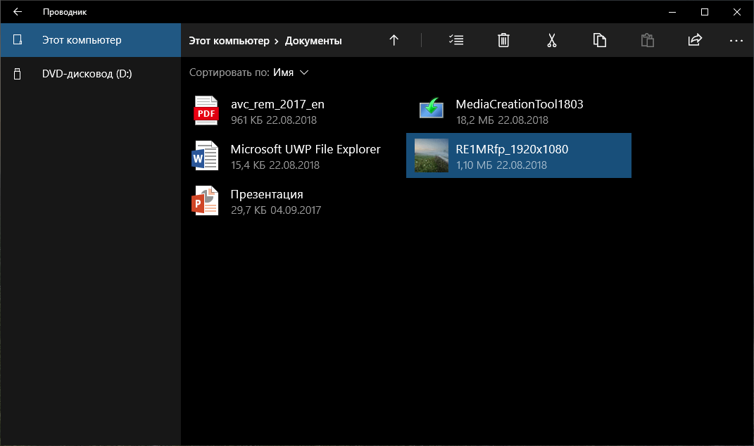 UWP Проводник в Windows 10