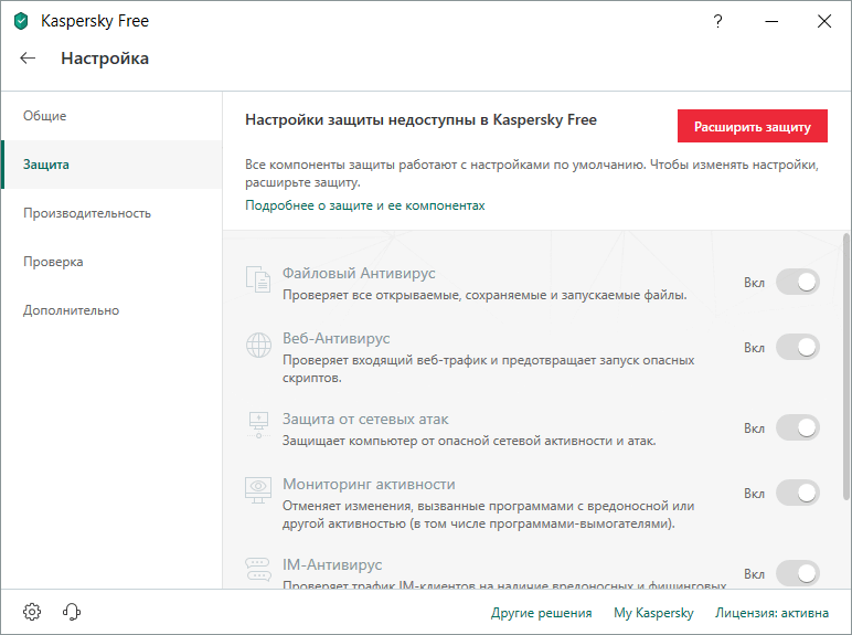����� Kaspersky Free 2019: ��������� � ������������